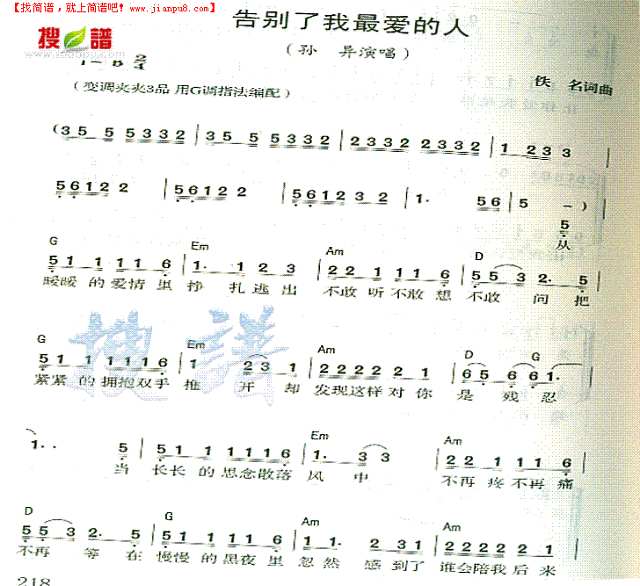 告别了我最爱的人简谱
