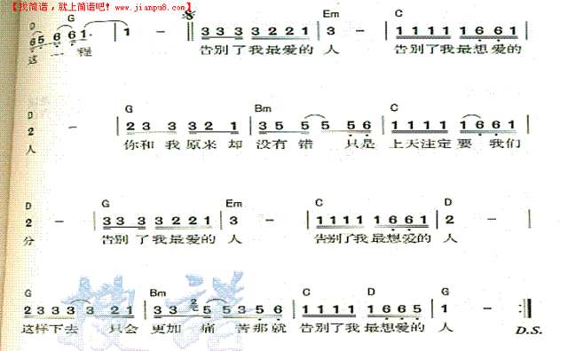 告别了我最爱的人简谱