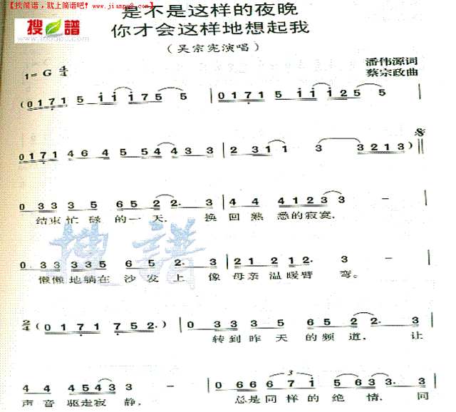 是不是这样的夜晚你才会这样地想起我简谱
