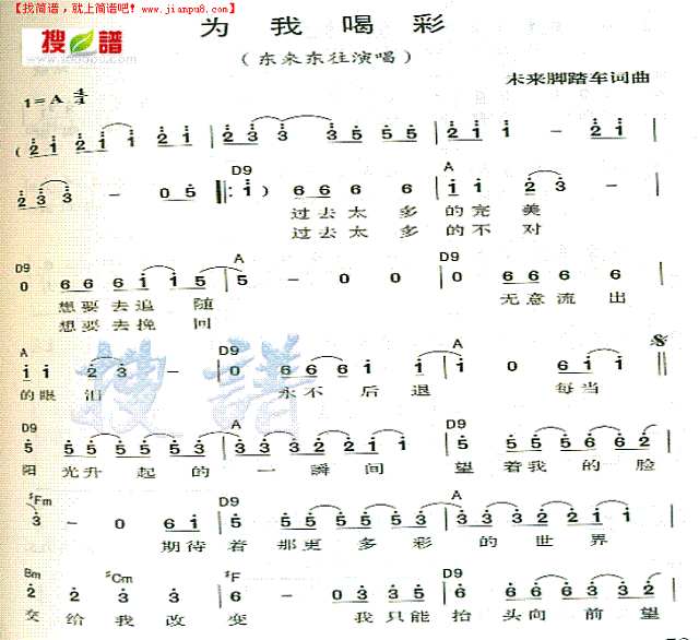 为我喝彩简谱