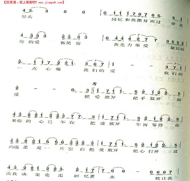 把爱放开简谱