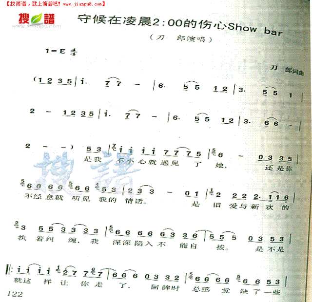 守候在凌晨的伤心SHOW BAR简谱