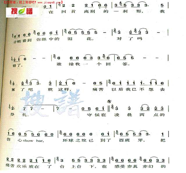 守候在凌晨的伤心SHOW BAR简谱