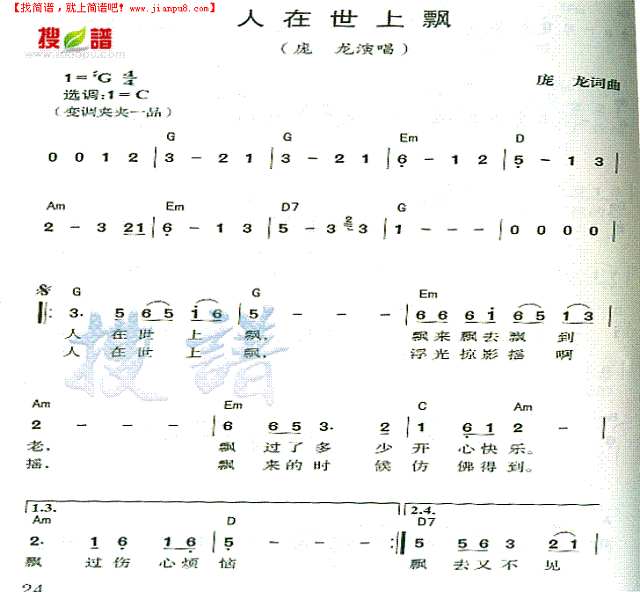 人在世上飘简谱