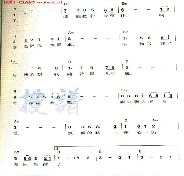 人在世上飘简谱