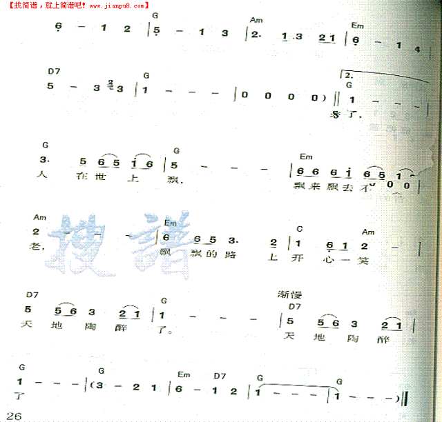 人在世上飘简谱