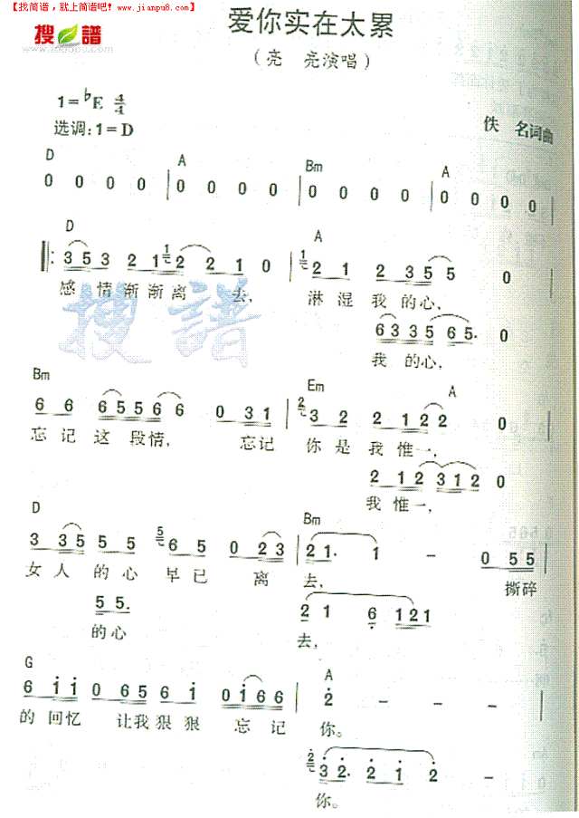 爱你实在太累简谱
