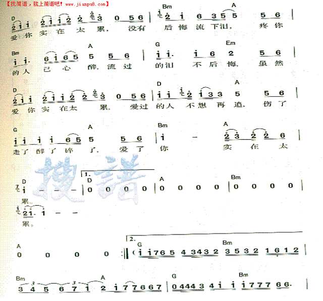 爱你实在太累简谱