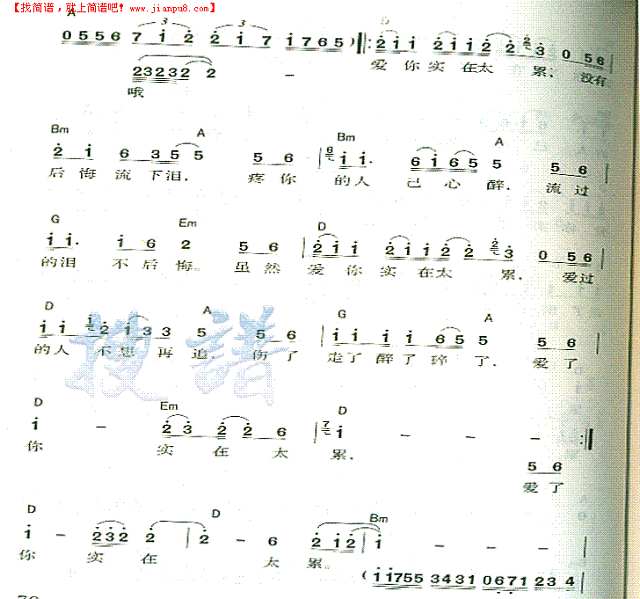 爱你实在太累简谱