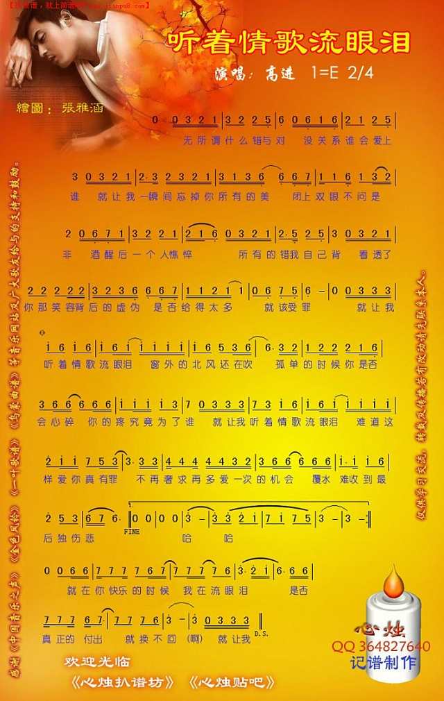 听着情歌流眼泪简谱
