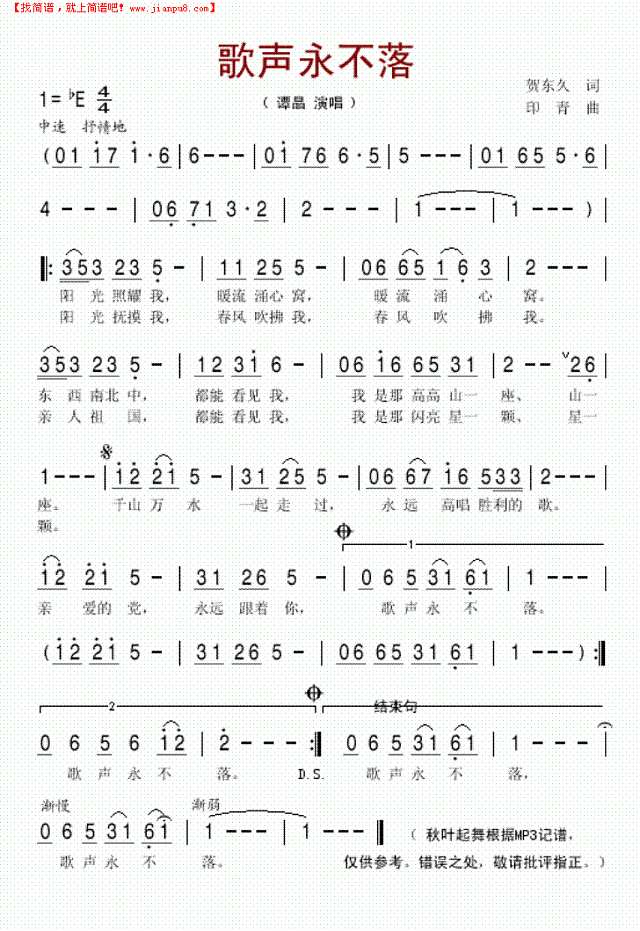 歌声永不落简谱