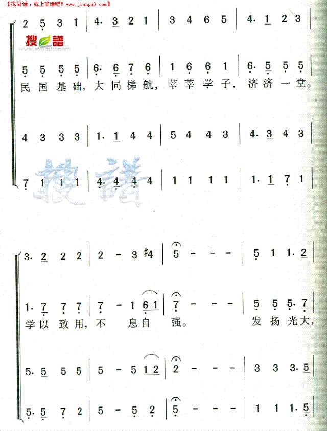 中山大学校歌简谱