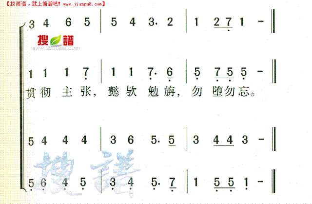 中山大学校歌简谱