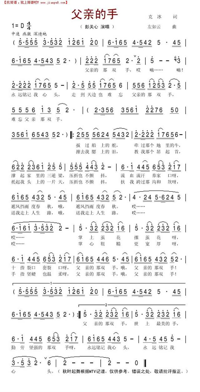 父亲的手简谱
