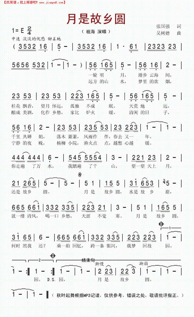 月是故乡圆简谱