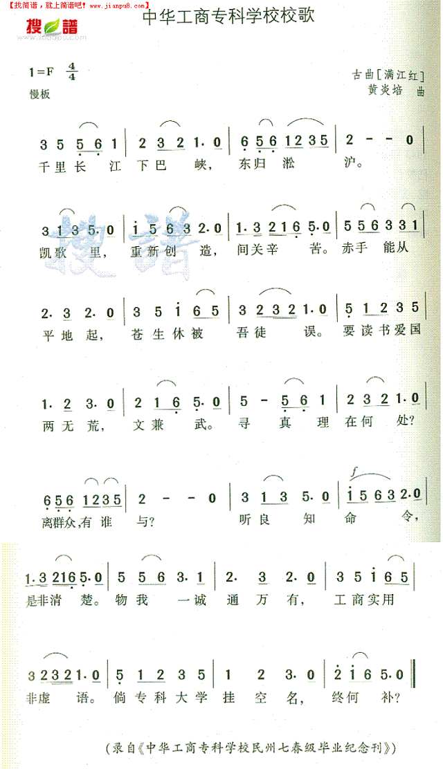 中华工商专科学校校歌简谱
