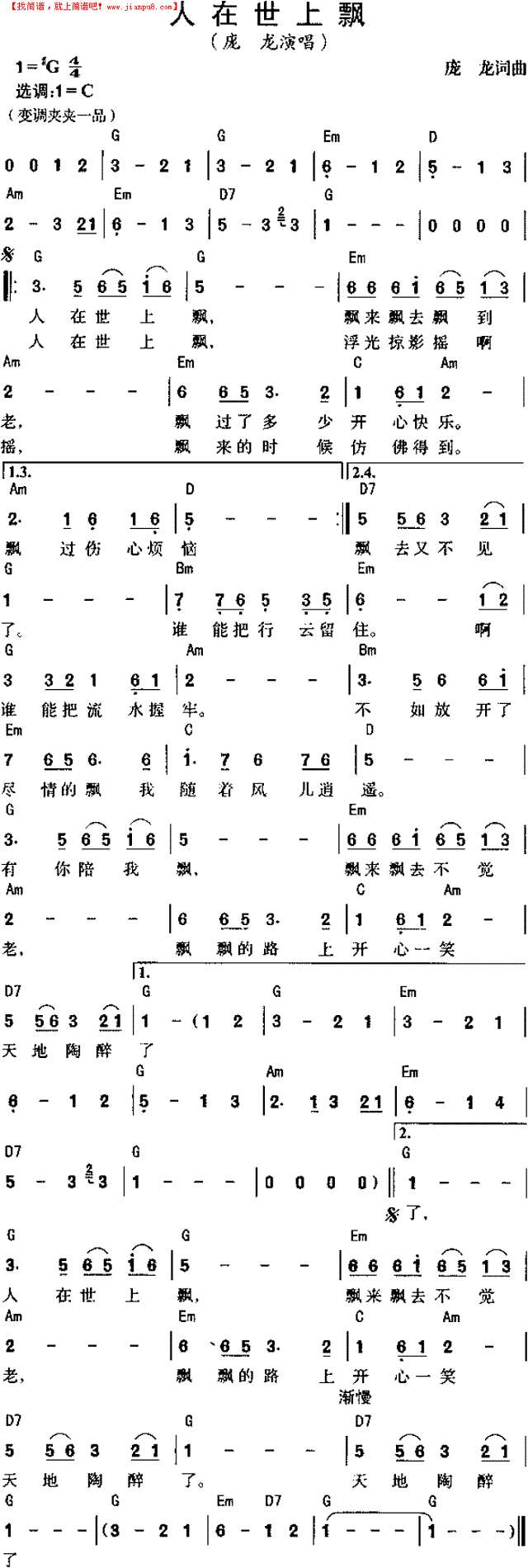 人在世上飘简谱
