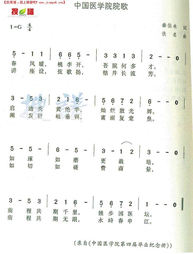 中国医学院院歌简谱