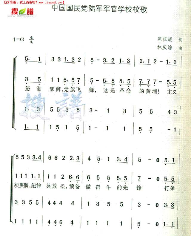 中国国民党陆军军官学校校歌简谱