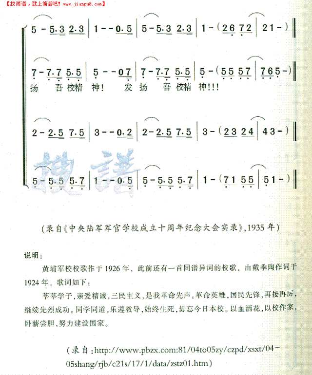 中国国民党陆军军官学校校歌简谱
