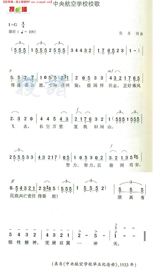 中央航空学校校歌简谱