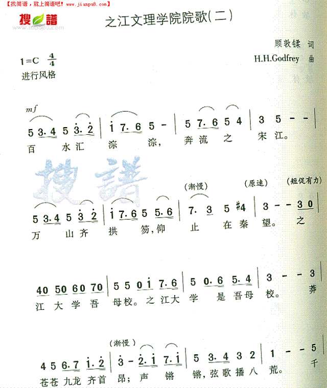 之江文理学院院歌(二)简谱