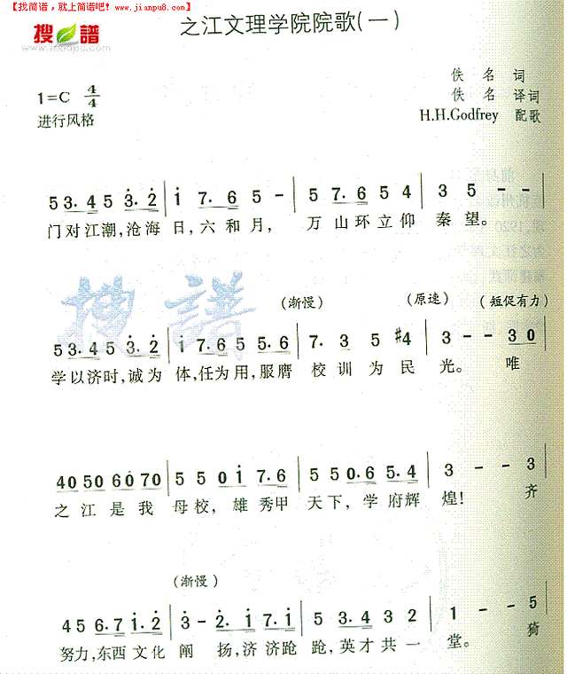 之江文理学院院歌(一)简谱