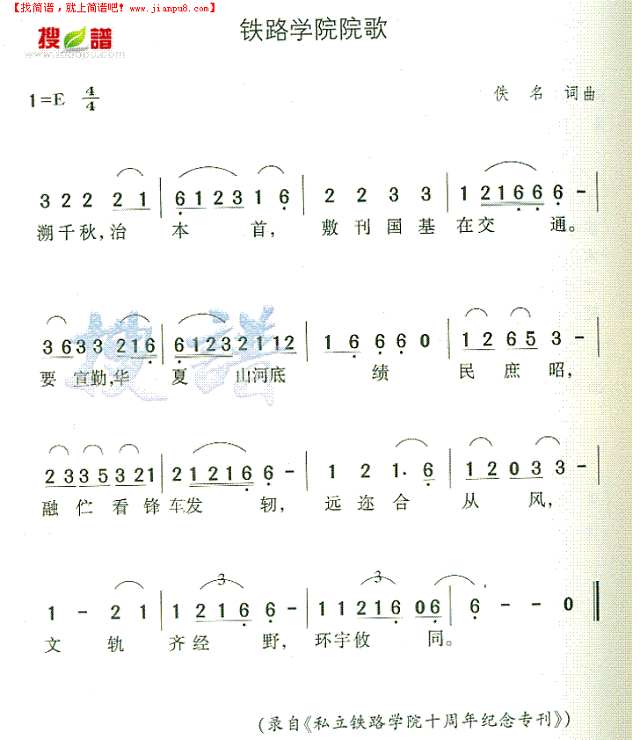 铁路学院院歌简谱