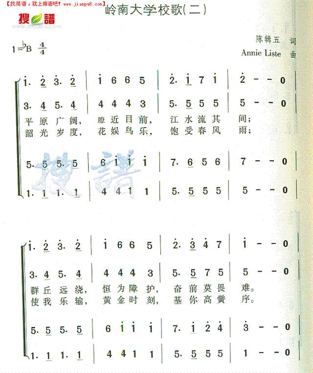 岭南大学校歌(二)简谱
