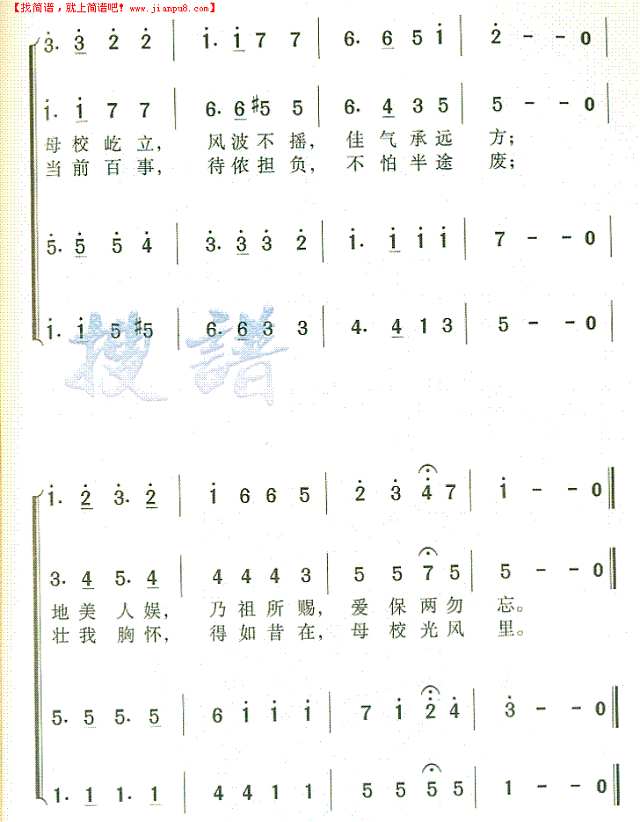 岭南大学校歌(二)简谱