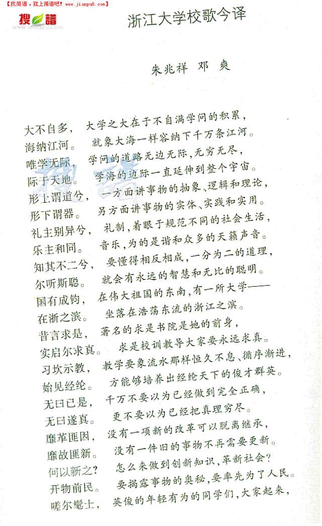 浙江大学校歌今译简谱