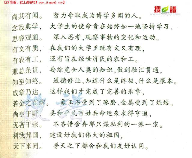 浙江大学校歌今译简谱