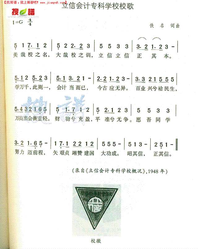 立信会计专科学校校歌简谱
