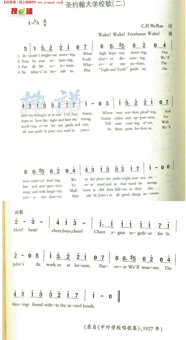 圣约翰大学校歌(二)简谱