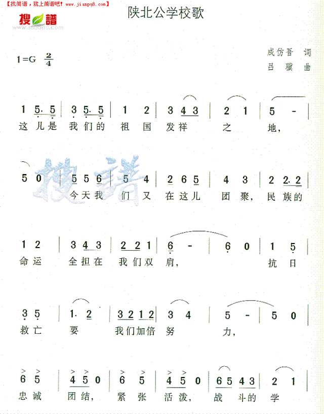 陕北公学校歌简谱