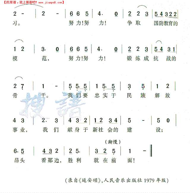 陕北公学校歌简谱