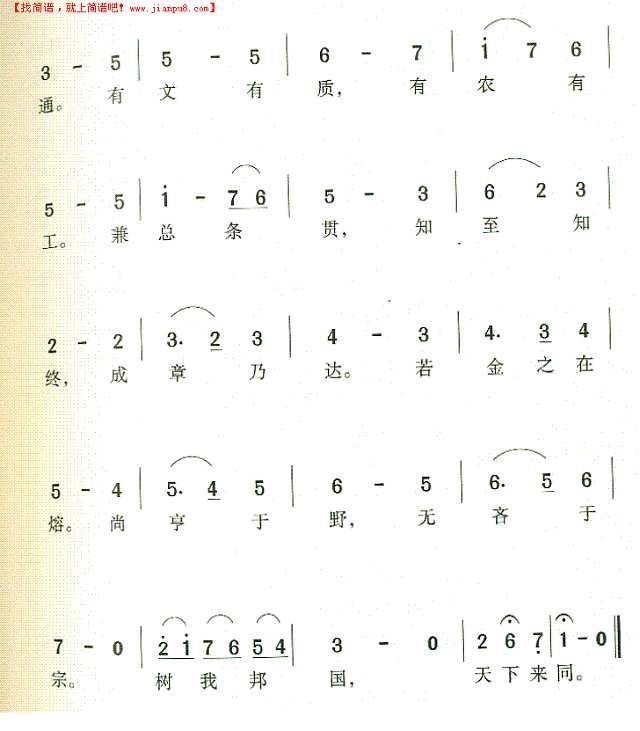 浙江大学校歌简谱