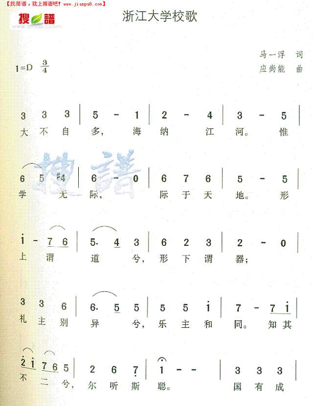 浙江大学校歌简谱