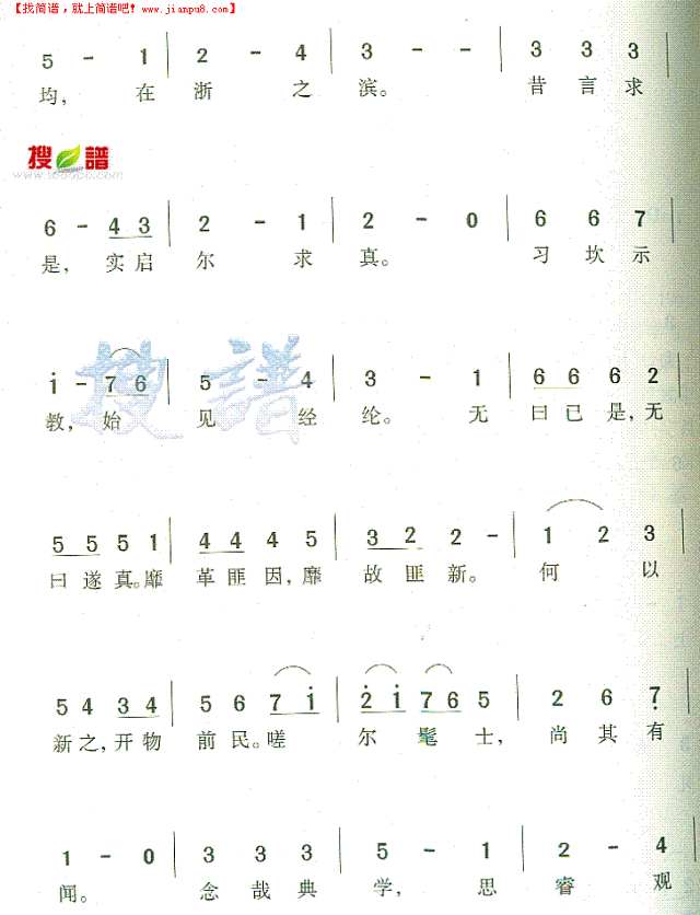 浙江大学校歌简谱