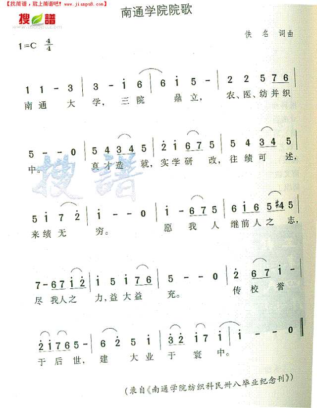 南通学院院歌简谱
