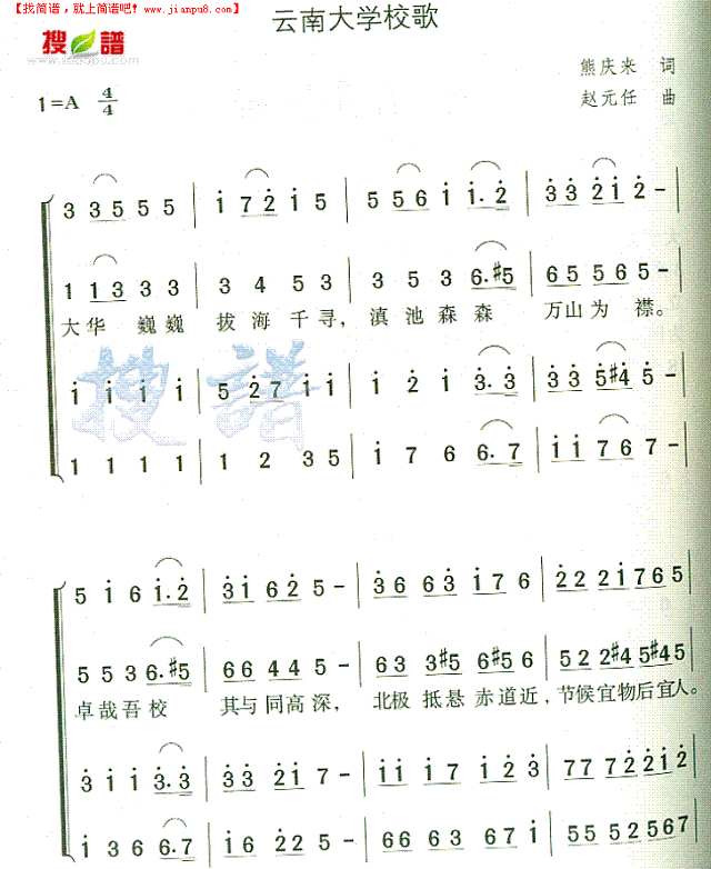 云南大学校歌简谱
