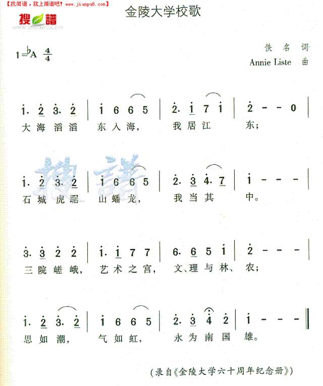 金陵大学校歌简谱