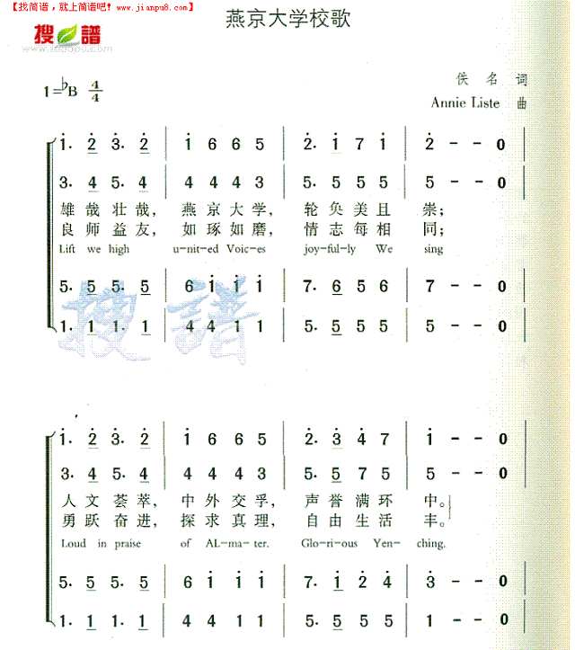 燕京大学校歌简谱