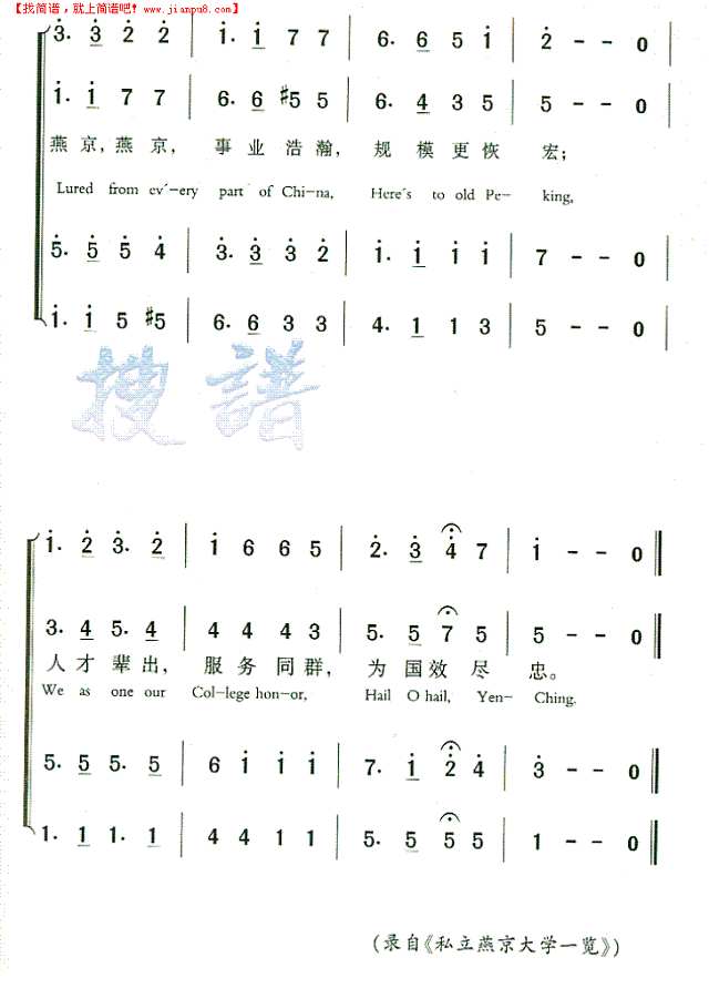 燕京大学校歌简谱