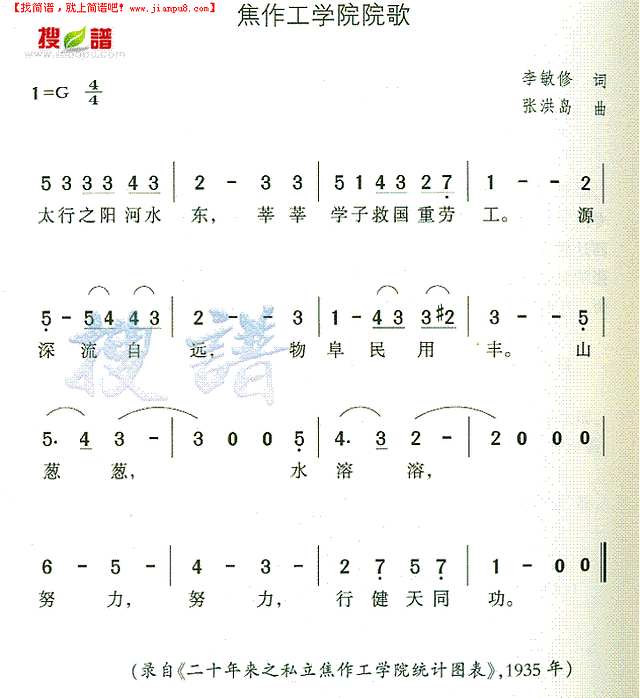 焦作工学院院歌简谱
