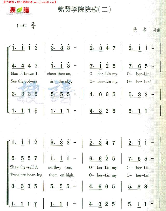 铭贤学院院歌(二)简谱