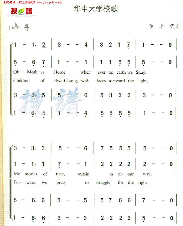 华中大学校歌简谱
