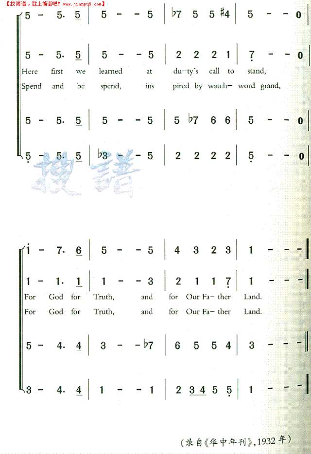 华中大学校歌简谱