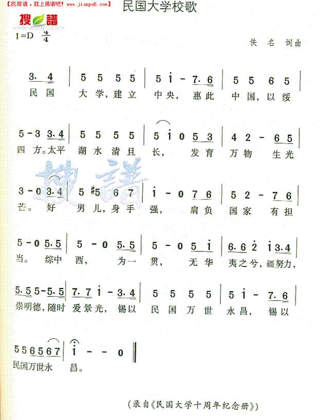 民国大兴校歌简谱
