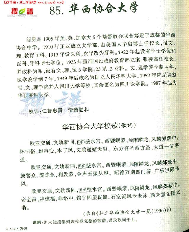 华西协合大学简谱